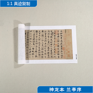 1冯承素神龙本王羲之兰亭序行书十大名帖古代书法复制品装饰画$12