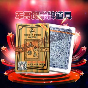 魔术道具 魔术扑克 三a2020魔术道具扑克牌 炸金花$12:14