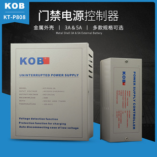 KOB门禁专用电源12V5A电源控制器12V3A变压器门禁电源箱7AH蓄电池