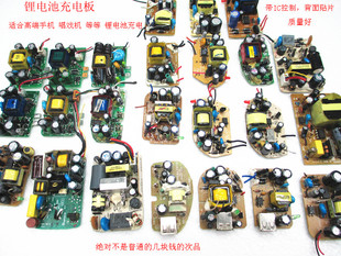 06手机 数码相机 唱戏机等l 锂电池电源适配器 充电器电路板 贴片￥3