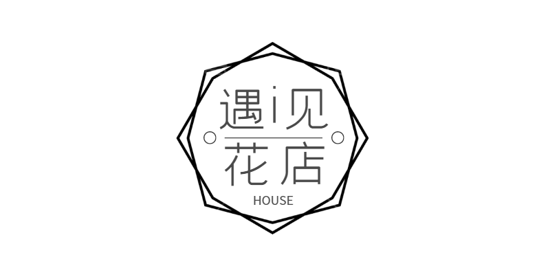 遇见i花店