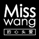 misswang的心头爱