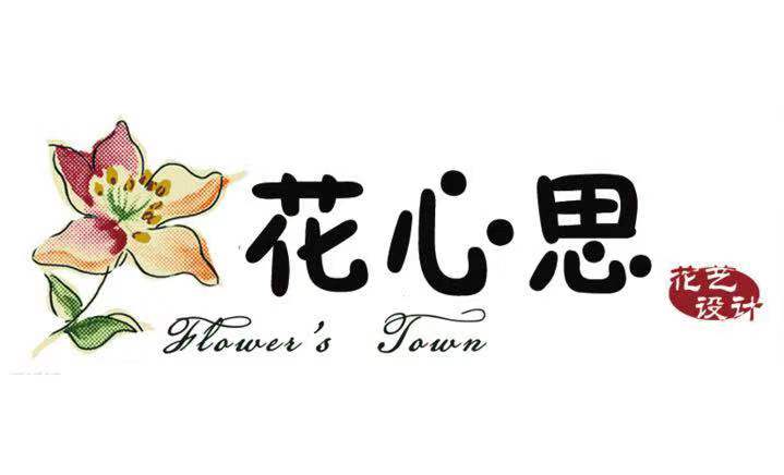 花心思鲜花店:全国鲜花配送