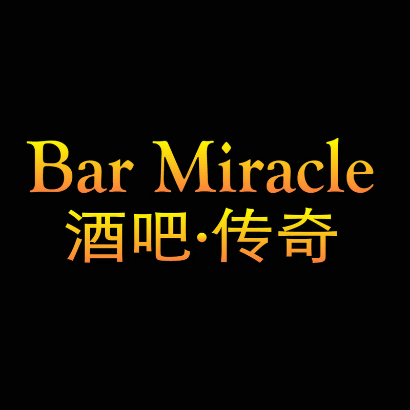 酒吧传奇bar miracle