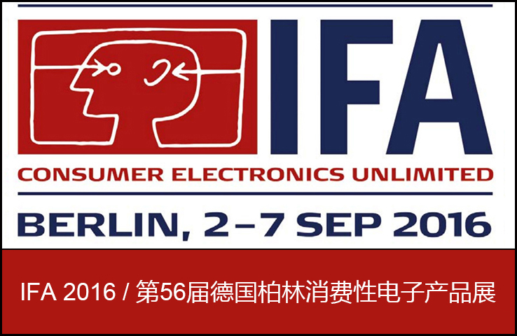 2016德国柏林IFA展