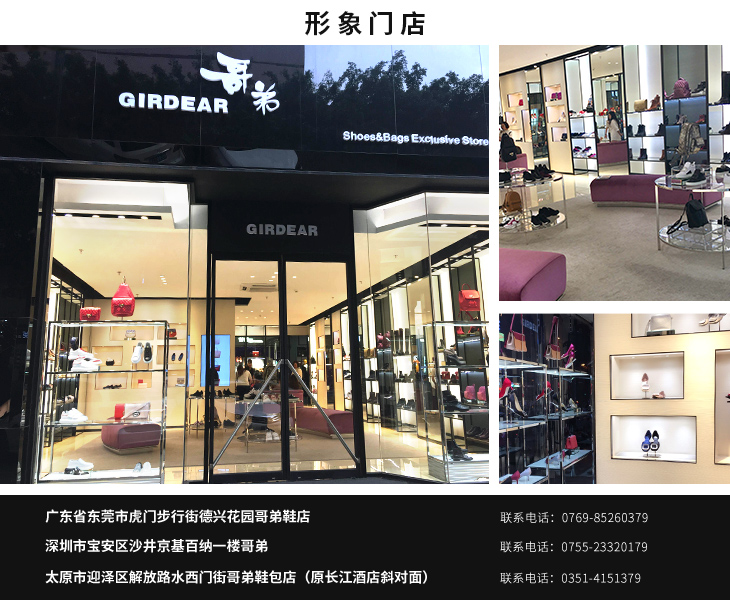 鞋包实体店页尾730.jpg