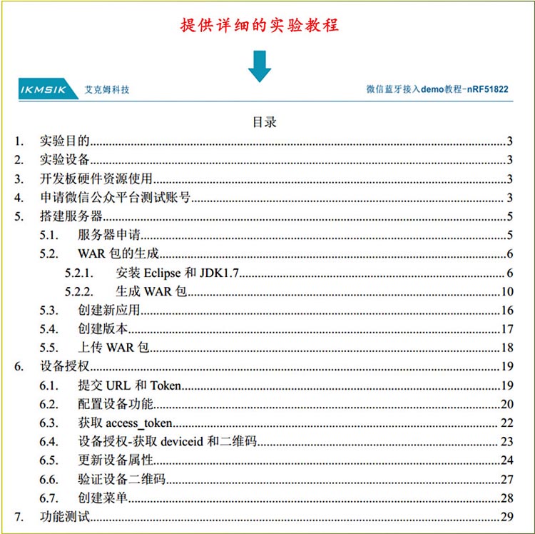 可在百度开源中心直接下载! IK-nRF51DK开发板实现微信蓝牙demo接入 拿到IK-nRF51DK开发板后,怎么让开发板跑起来?怎么学习NRF51822(蓝牙BLE)? 艾克姆科技推出“开发板应用5步 + 扩展”的方式来系统的指导用户应用开发板,用户可以根据自己的需要在各个步骤里面选择学习相关实验。 每个步骤里面都包含了该步骤需要的工具、例程、实验指导,学习起来更加清晰! 【开发板应用第一步:开发板测试】 【开发板应用第二步:搭建开发环境】 【开发板应用第三步:学习基础