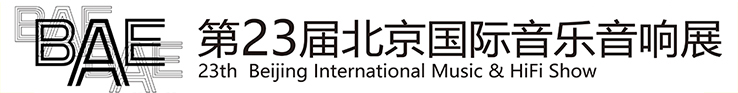 2016北京国际音乐音响展