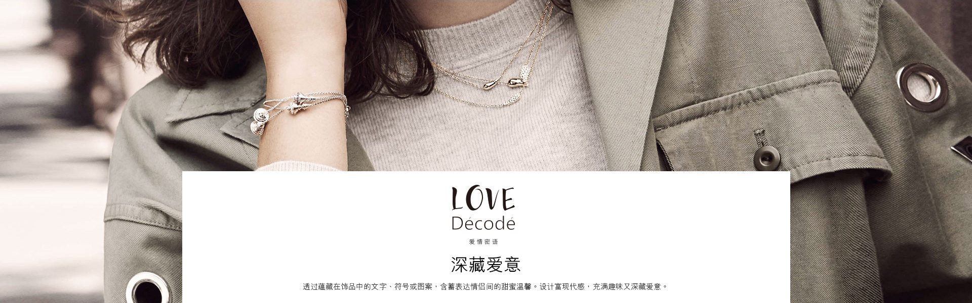 Love-Decode1920-tmall&jd_01.jpg