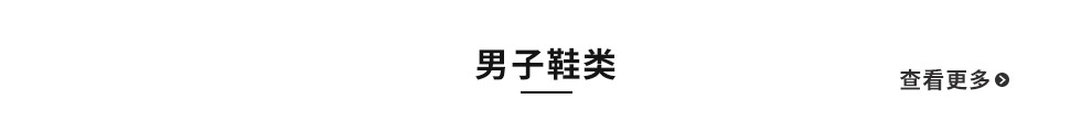 男鞋.jpg