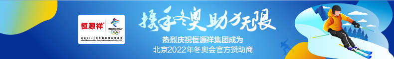 恒源祥奥运内页banner790_120px-01.jpg