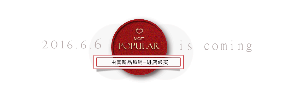虫窝热销排行榜.gif