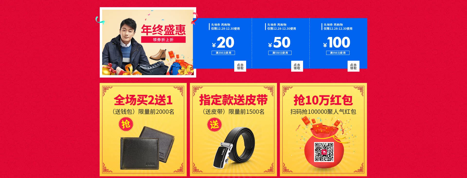 首页年终盛惠活动_01.jpg