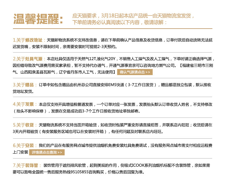  详情页温馨提醒3