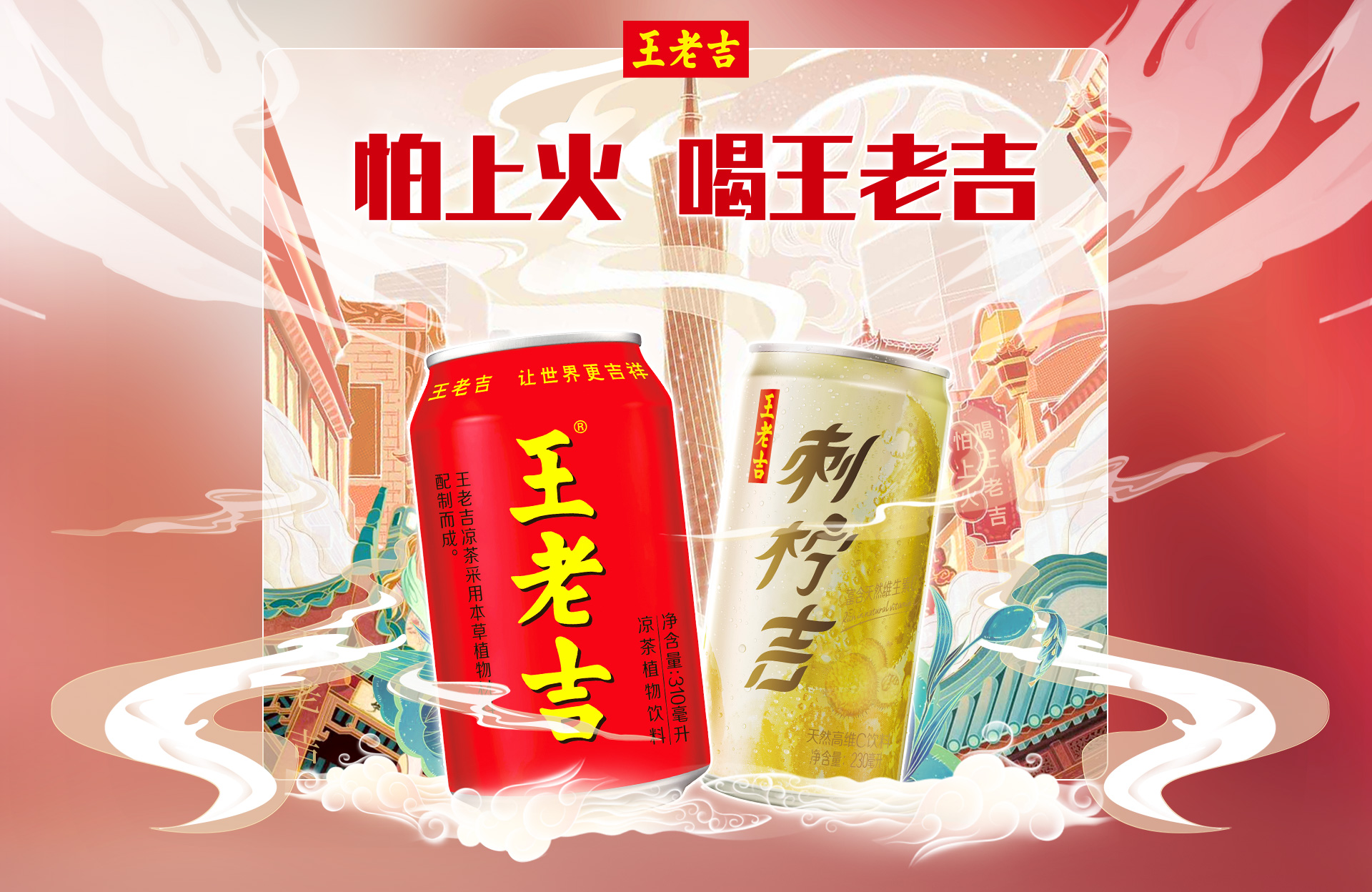 王老吉旗舰店-王老吉旗舰店-天猫tmall.com