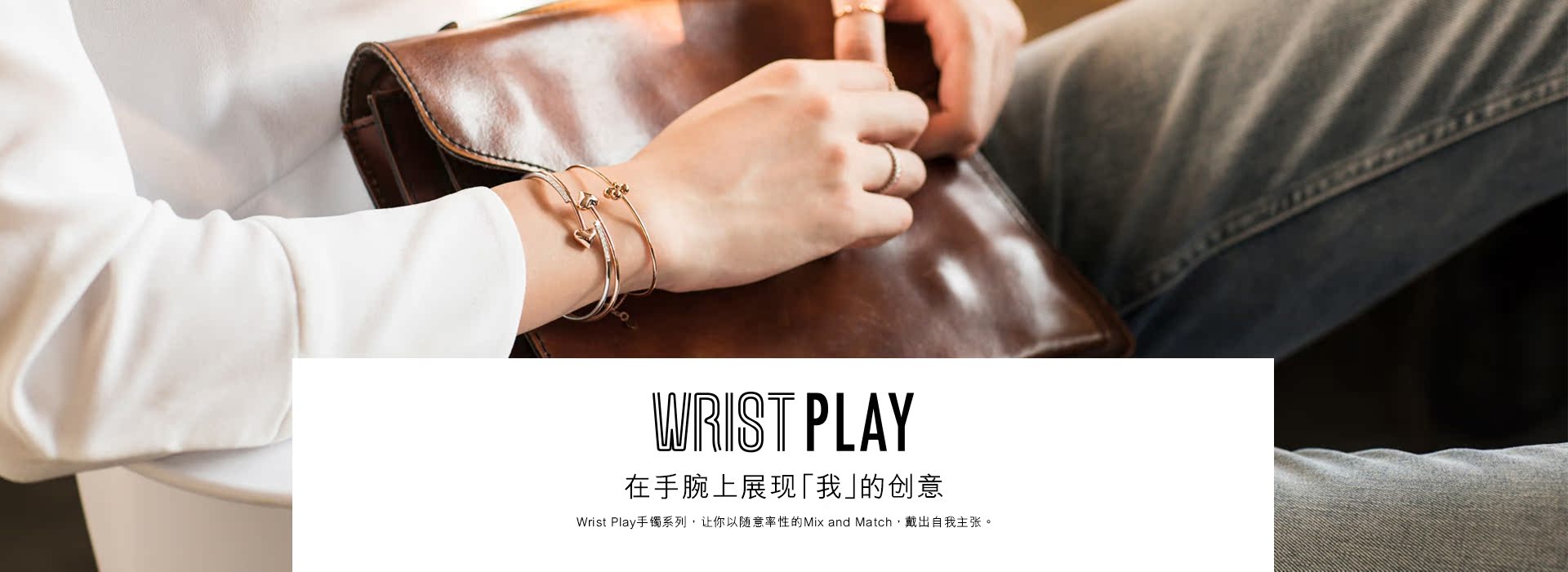 wristplay專頁_01.jpg