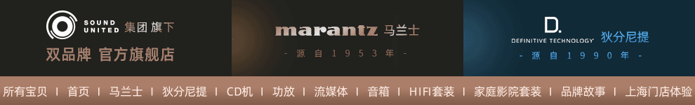 日本马兰士Marantz官方旗舰店网站