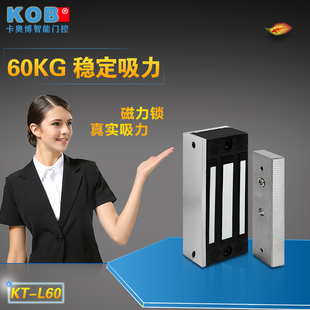 KOB品牌 电子门禁迷你60KG磁力锁 小型60公斤磁力锁 12V24V电磁锁