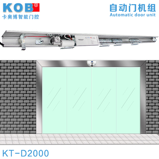 KOB品牌 加重型自动门 感应门 机动噪音小 电动门 可吊2扇500公斤