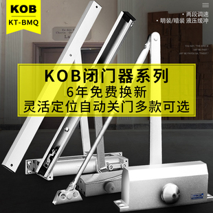 KOB液压缓冲闭门器自动关门器家用定位闭门器暗装闭门器大号隐藏