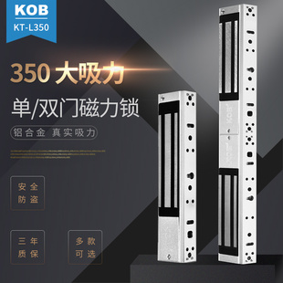 KOB品牌350公斤磁力锁 350kg双门磁力锁 电磁锁 门禁锁电控磁吸锁