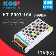KOB 12V10A开关电源 监控稳压电源12V 变压器 集中供电电源 120W