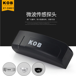 KOB自动门感应探头 自动平移门24G微波传感器电动门平开门感应器