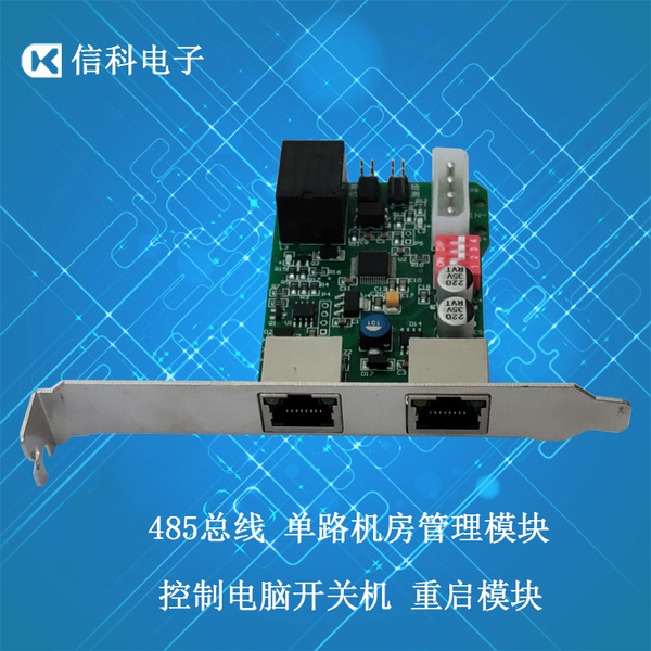 远程机房管理/电脑重启/485总线控制单路电脑开关机