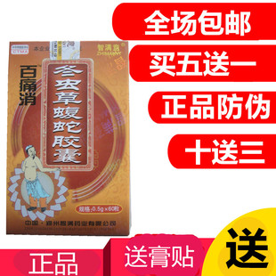 01智满意柜台正品百痛消冬虫草蝮蛇5送1  10送4  另送膏贴￥9