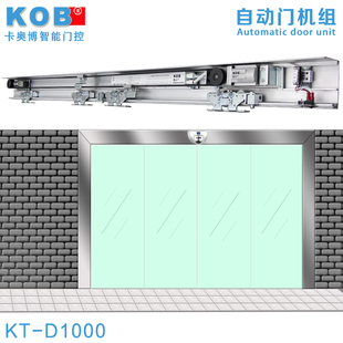 KOB感应门自动门整套机组自动平移门玻璃门轨道 自动移门门禁系统