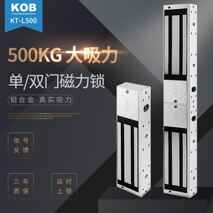 KOB品牌500公斤磁力锁 500kg双门磁力锁 电磁锁电控磁吸锁门禁锁