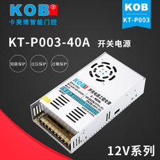 KOB 12v40A开关电源  稳压集中供电电源 监控电源 110V/220V输入