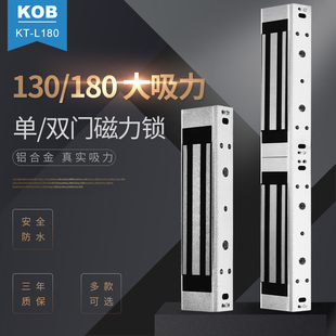 KOB180公斤磁力锁电磁锁门禁锁12V24V电控锁130KG180KG双门磁力锁