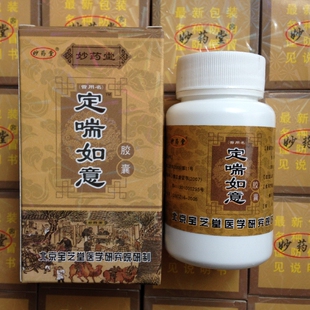 原厂正品 定喘如意 胶囊 五盒包邮 买十送二￥12    :2