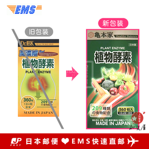 日本代购ems包邮 2019年新包装 野口 龟本家 植物酵素209种 360粒