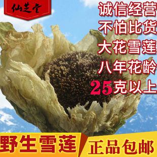 07新疆天山雪蓮花3送1野生正品藥材泡酒泡茶送紅花雪蓮花茶27克新鮮