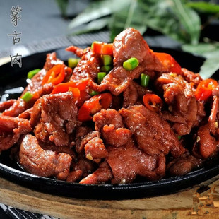 飘香蒙古肉 小炒 干锅 铁板蒙古肉 蒙古肉500g 酒店专用 5袋包邮