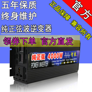 智弦純正弦波逆變器車載12v24v48伏轉220v3000w家用5000w大功率太