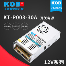KOB品牌 12V 30A开关电源 LED监控电源 变压器 适配器 集中电源