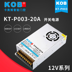 KOB品牌 12V20A开关电源 LED监控电源 变压器 适配器 集中电源