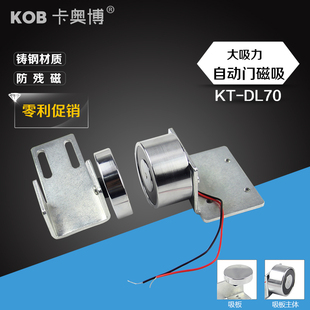 KOB品牌 自动门配件 自动门专用磁力锁 自动门通用磁力锁 轨道锁