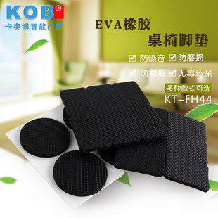 KOB品牌 橡胶桌椅脚垫 地板保护垫 桌脚垫 椅子家具防滑垫