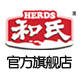 Herds和氏旗舰店 - 和氏HERDS羊奶粉