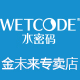 水密码金未来专卖店 - 水密码Wetcode面膜