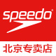 Speedo北京专卖店 - Speedo速比涛泳衣