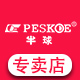 Peskoe半球乐迪专卖店 - 半球Peskoe电饭煲