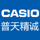Casio卡西欧普天精诚专卖店 - CASIO卡西欧手表