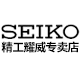 Seiko精工耀威专卖店 - SEIKO精工手表