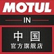 MOTUL摩特旗舰店 - MOTUL摩特润滑油