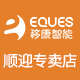 Eques移康智能顺迎专卖店 - 移康EQUES可视门铃